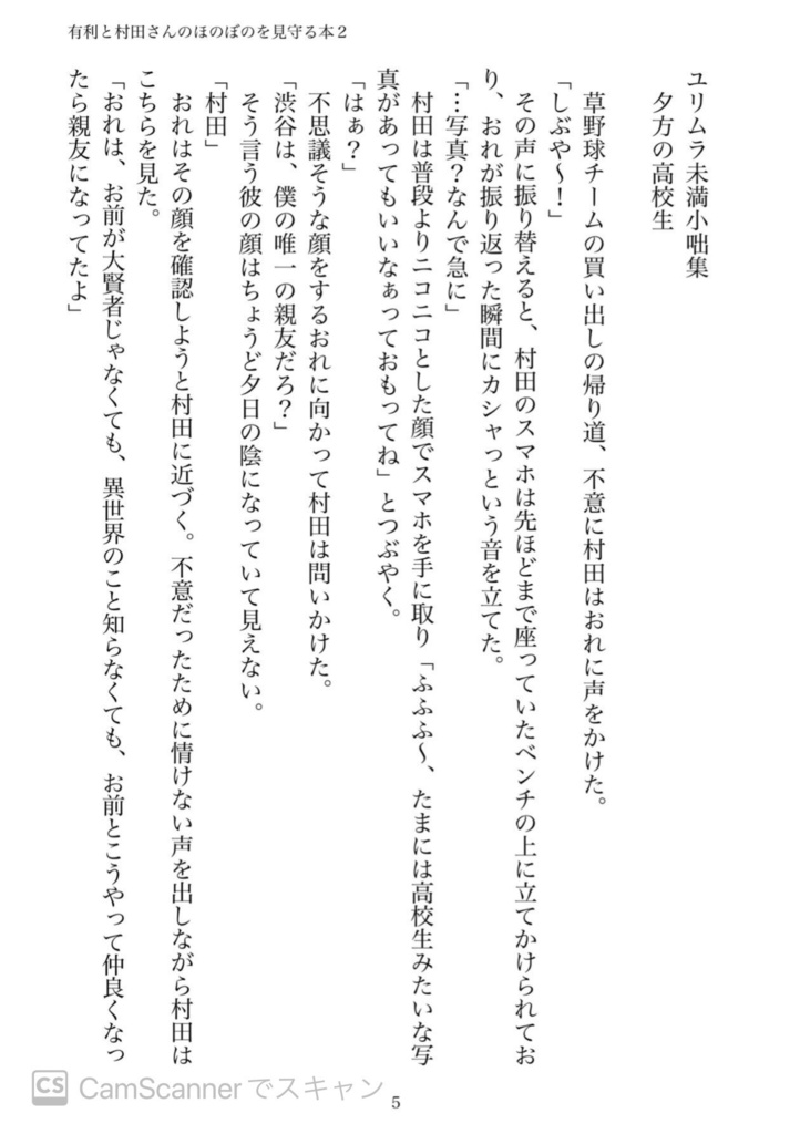 有利と村田さんのほのぼのを見守る本2