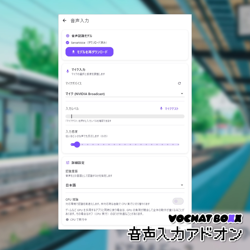 ⚡Vket期間中無料⚡【VOCHAT BOXX用アドオン】音声入力アドオン