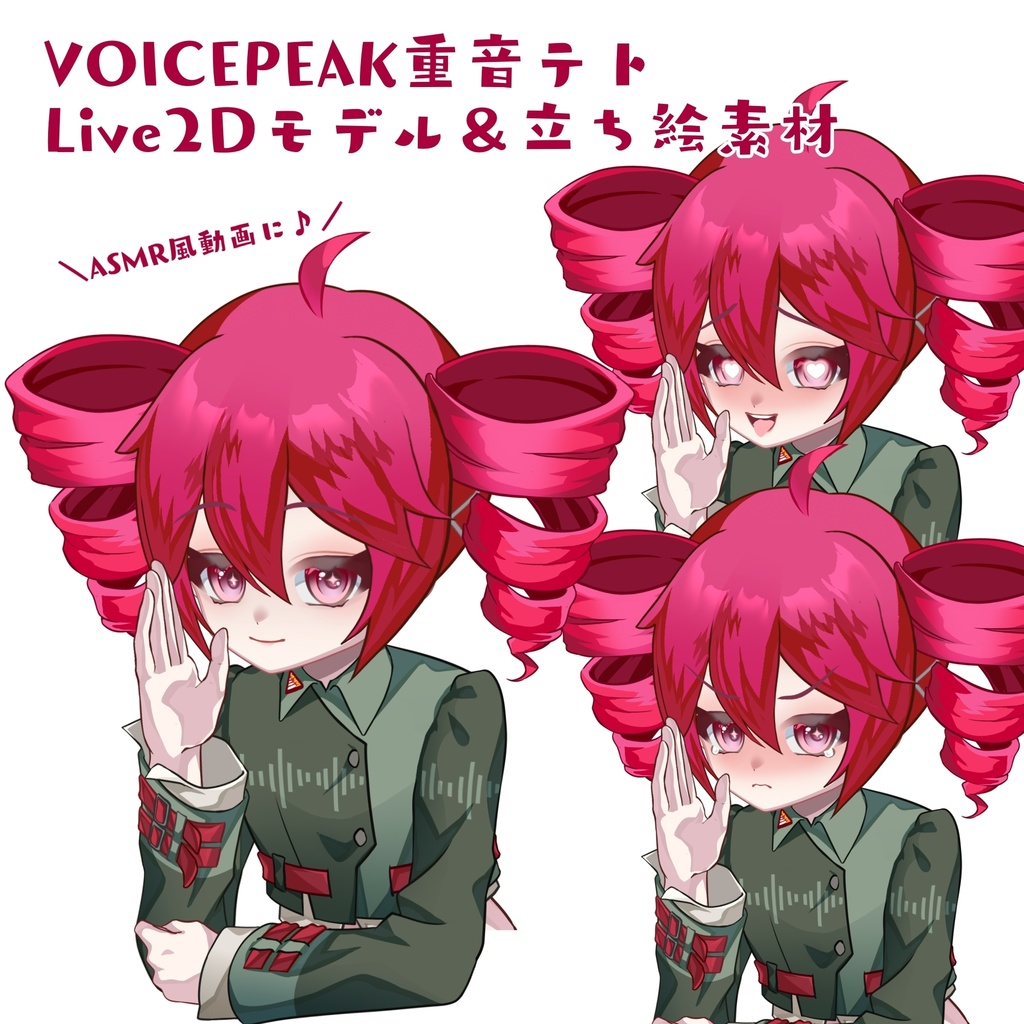 VOICEPEAK重音テトLive2Dモデル&立ち絵素材