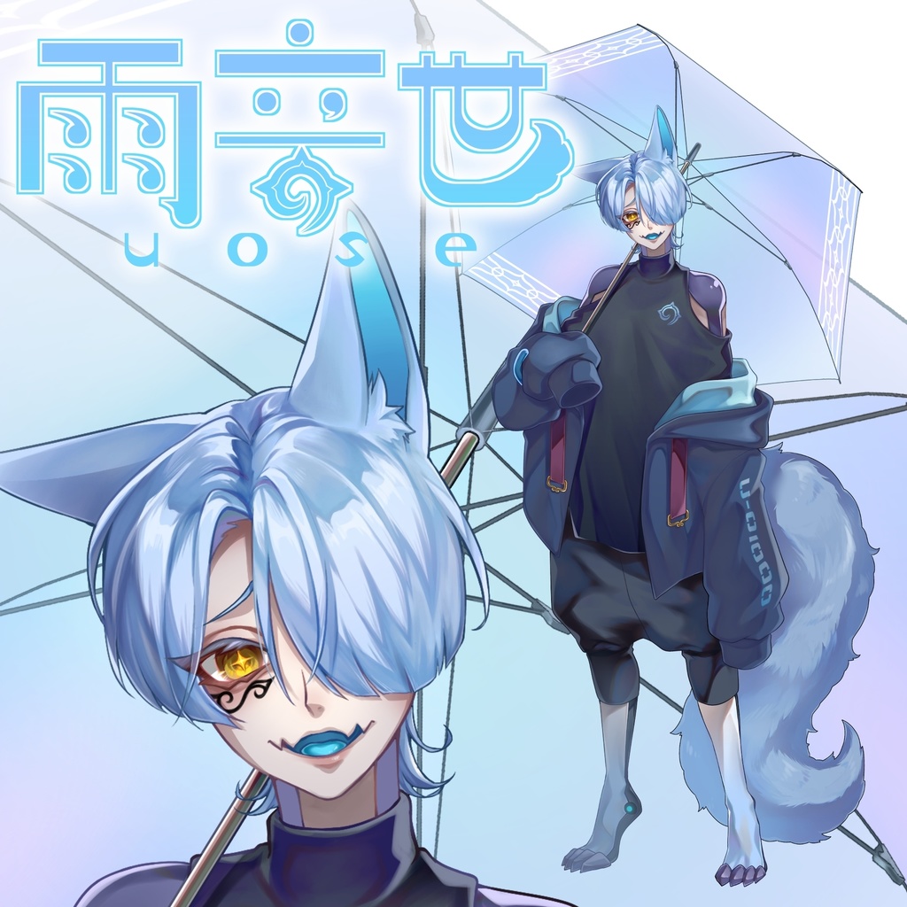 雨音世 UTAU音声ライブラリー