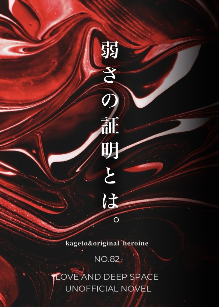 弱さの証明とは