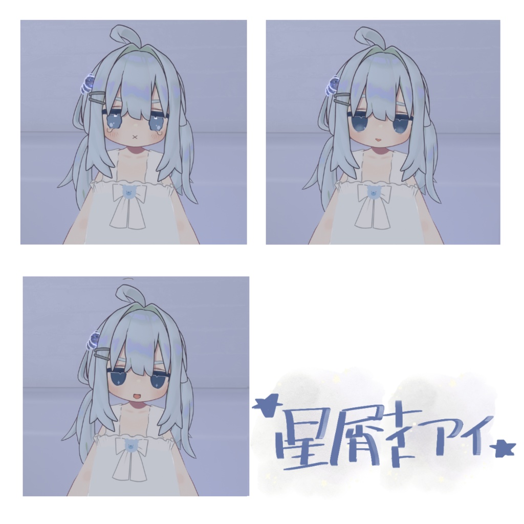 【無料】星屑ナイトアイ🌟キプフェル/ねずみのくるみ/シフォン/まめひなた(4アバター対応)