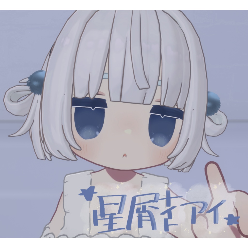 【無料】星屑ナイトアイ🌟キプフェル/ねずみのくるみ(2アバター対応)