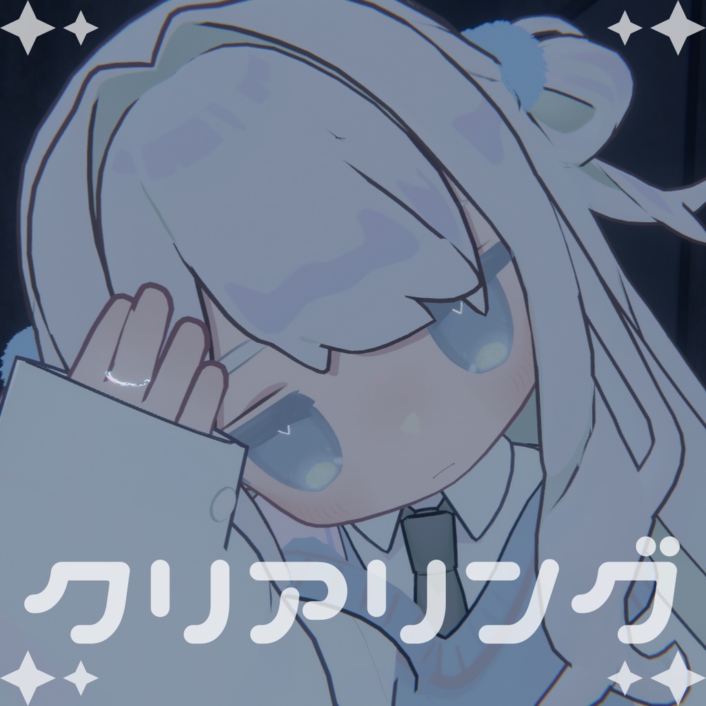 【無料/free】クリアリング_キプフェル対応