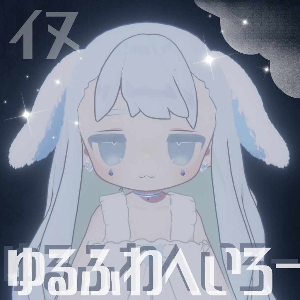 【無料/free】ゆるふわへいろー&みみ【5カラー】