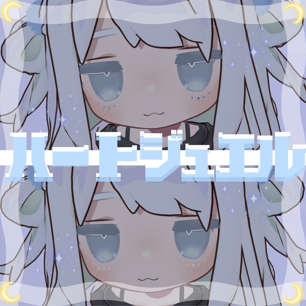 ハートジュエル💛キプフェル‗まめひなた_シフォン_ラズリ