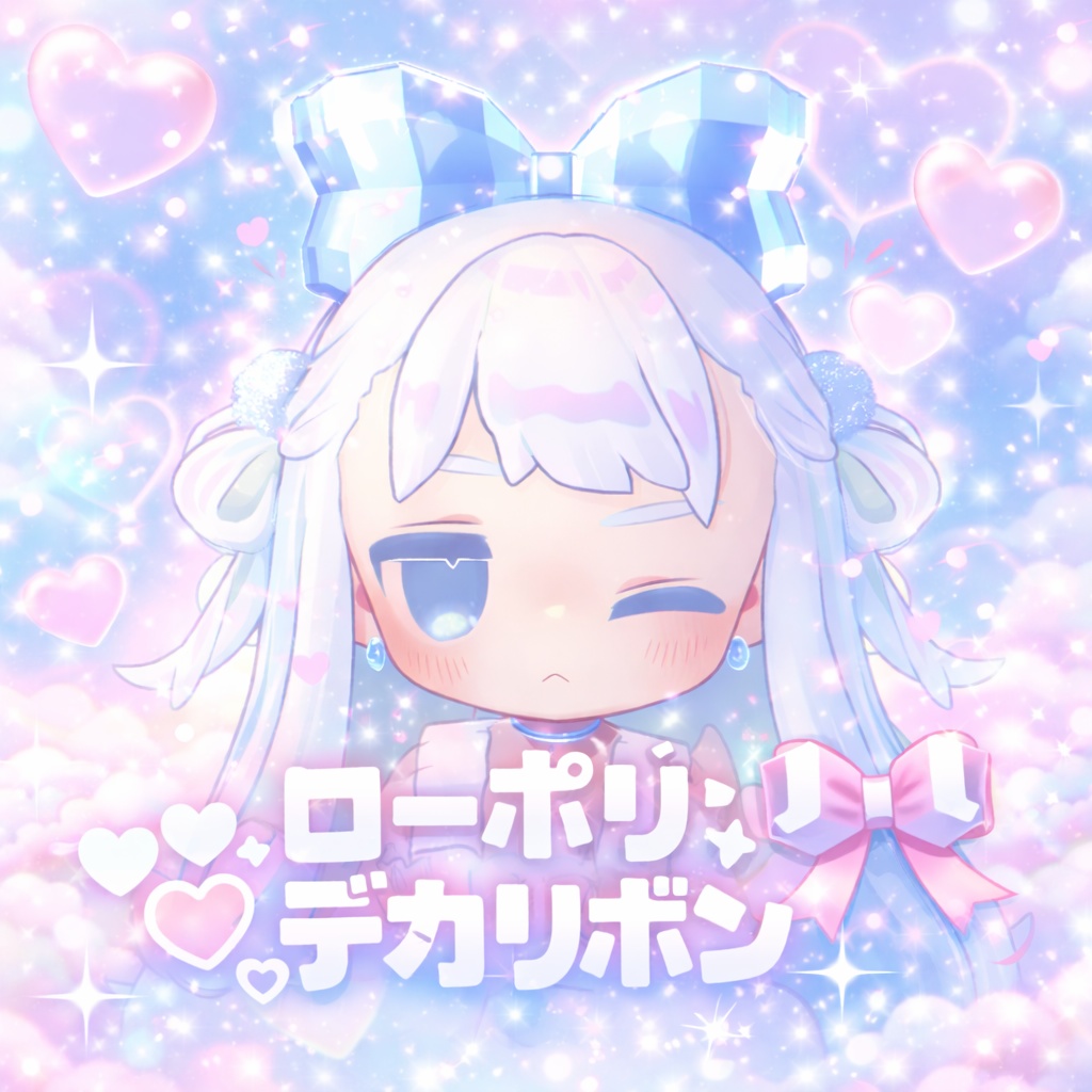 ローポリデカリボン　全アバター対応