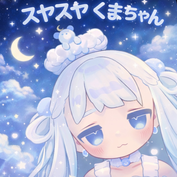 【72時間 期間限定無料/Free】すやすやくまちゃん‗全アバター対応