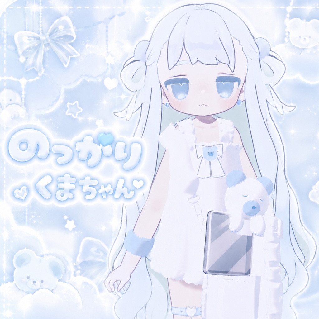 【期間限定無料】スヤスヤ　のっかりくまちゃん　キプフェル対応