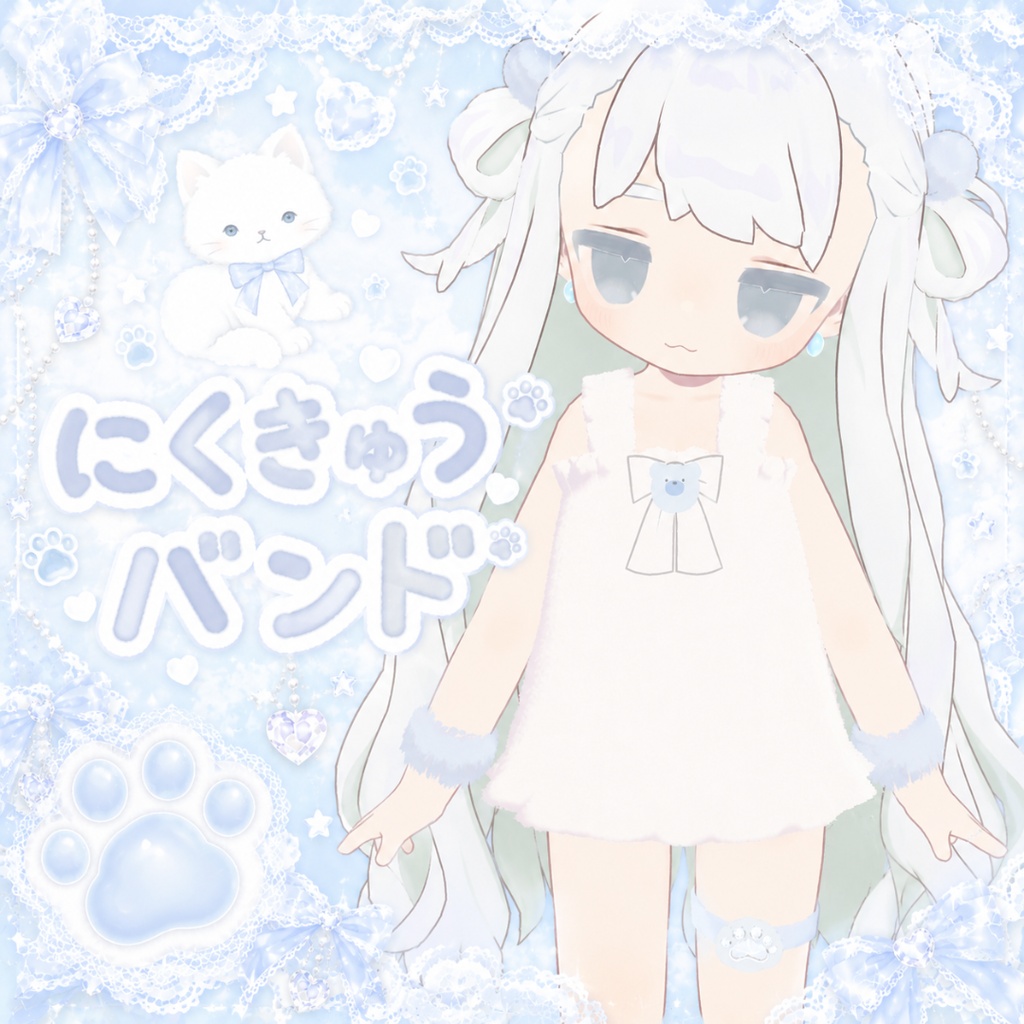 【FREE/無料】ぷっくり💗にくきゅうバンド　キプフェル/まめふれんず対応