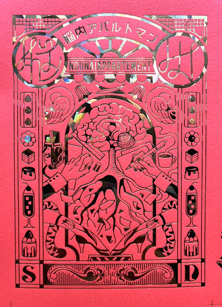 脳内アパルトマン　「彗星の休日」