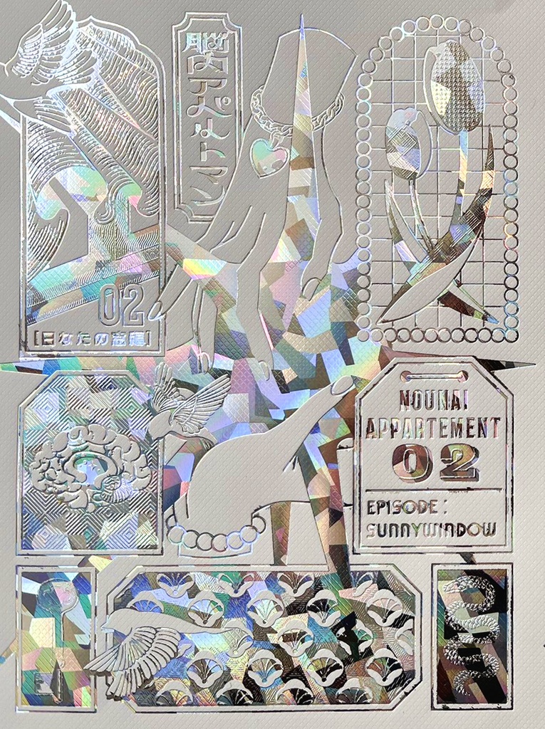 脳内アパルトマン2「超新星エンドロール」