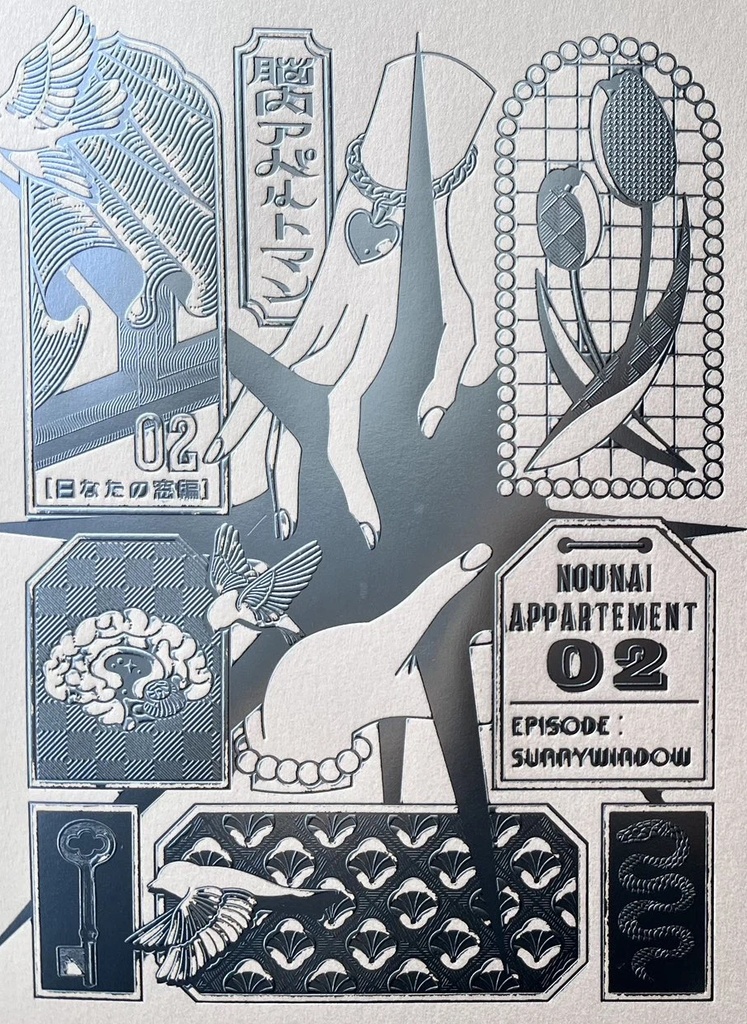 脳内アパルトマン2「正夢ドライブ」