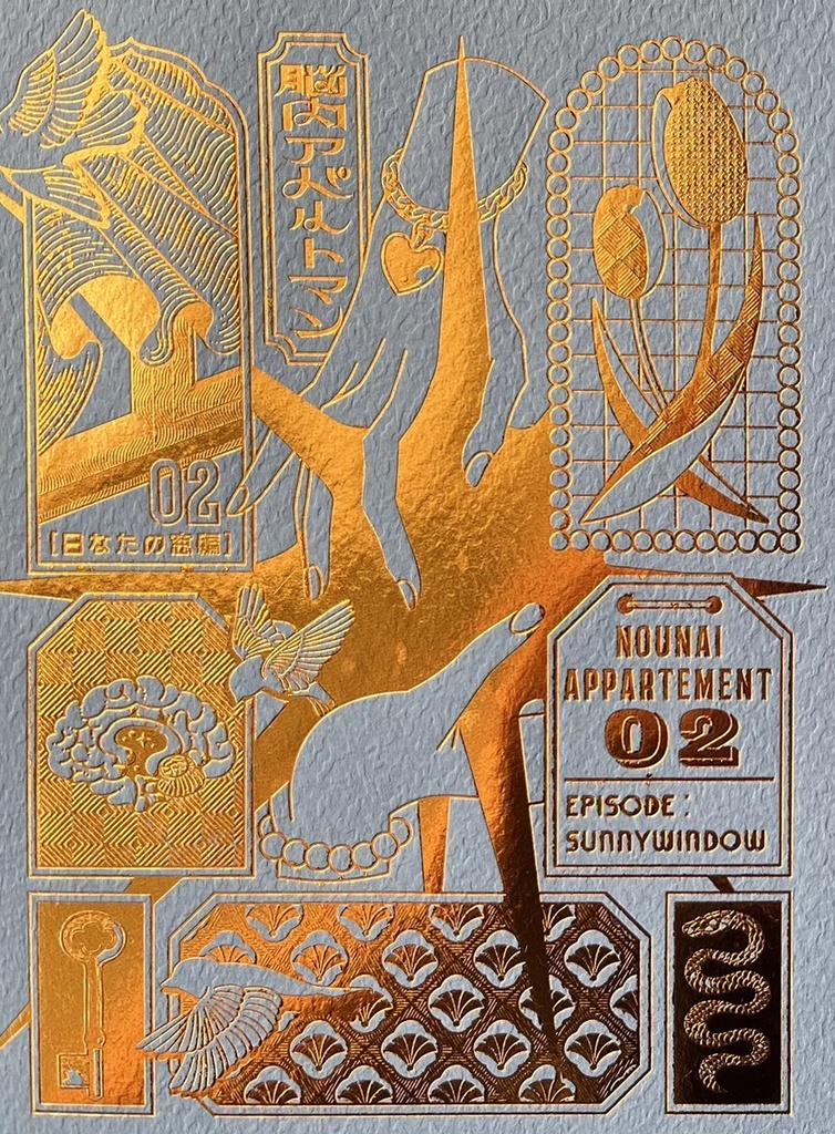 脳内アパルトマン2「青春解体式」