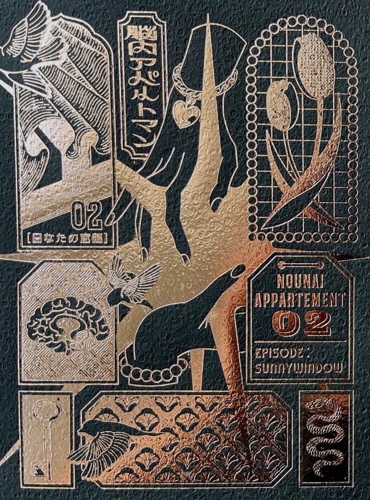 脳内アパルトマン2「HAPPY NEW MOON」