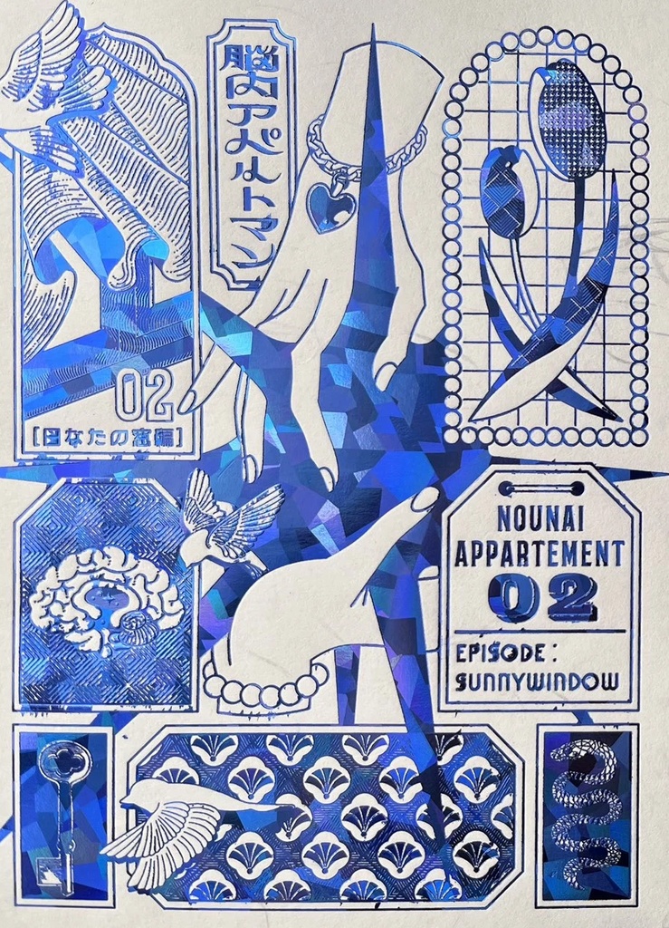 脳内アパルトマン2「メカニカルスランバー」