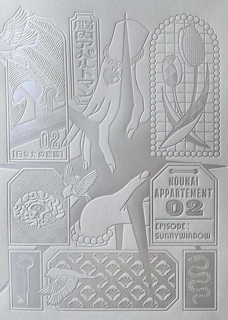 脳内アパルトマン2「13月の白昼夢」