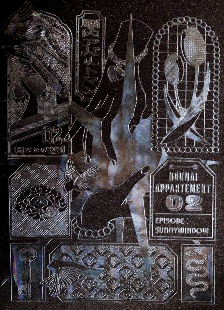 脳内アパルトマン2「夜夜中遊泳」