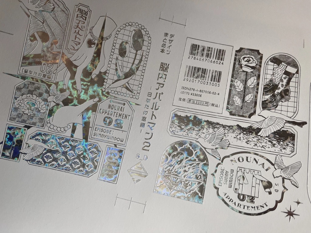 脳内アパルトマン2「不可視のワルツ」