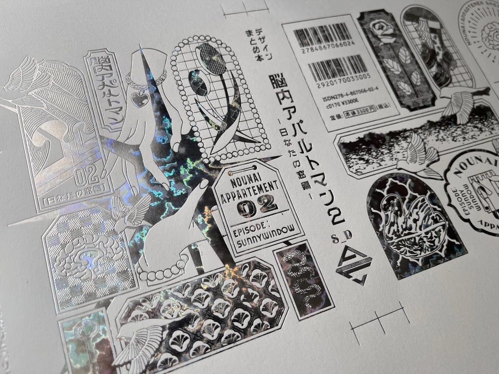 脳内アパルトマン2「不可視のワルツ」