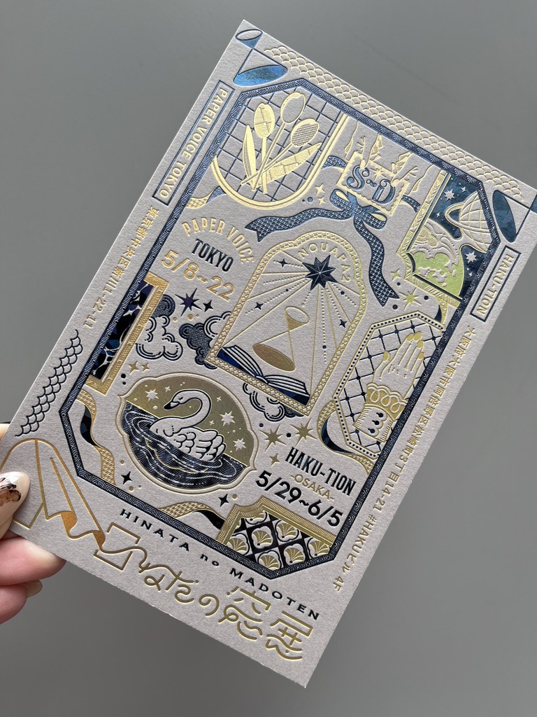 日なたの窓展　箔押しはがき