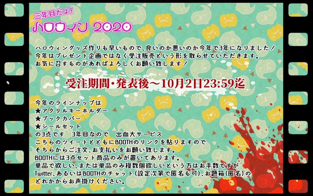 三年目だよ! ハロウィン 2020
