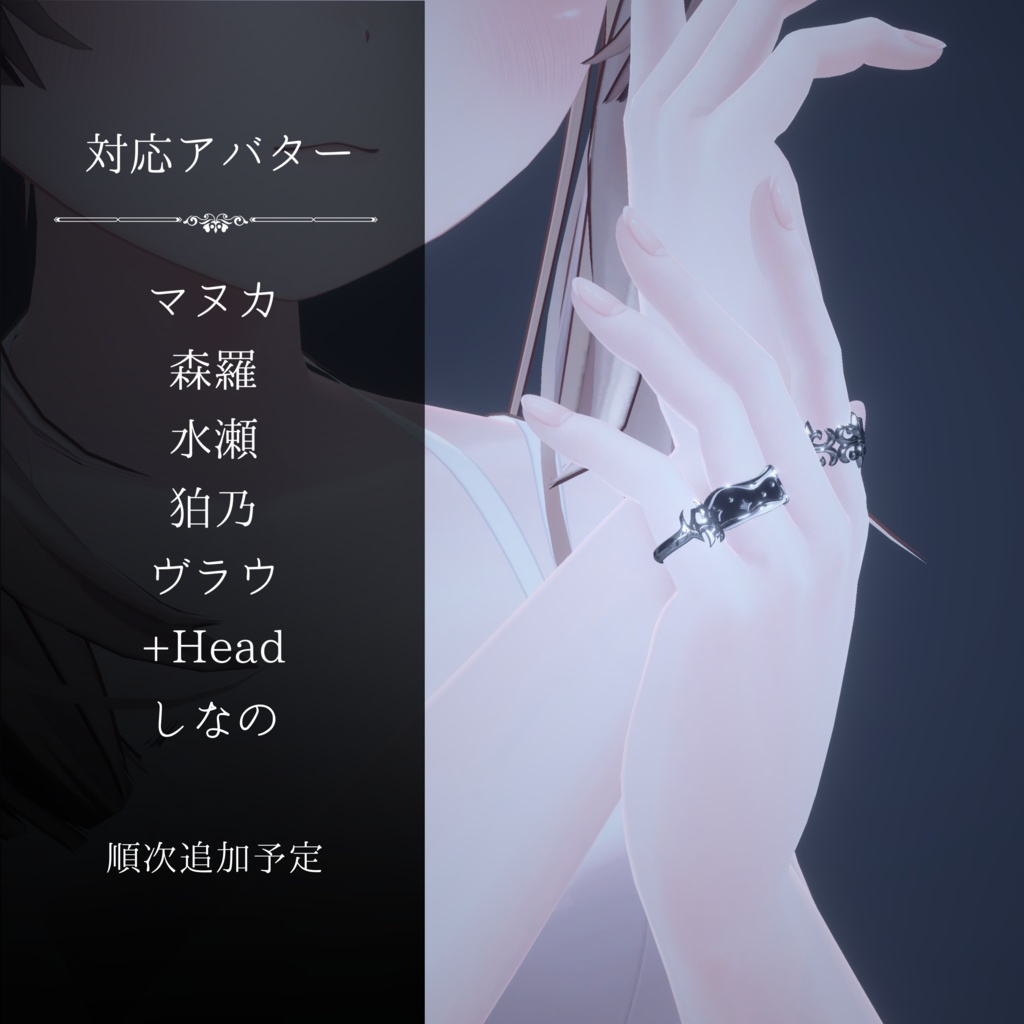 「BLVK S3 Ring Set」オリジナル3Dアクセサリー