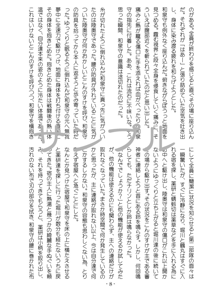 【暁闇に舞い響く刀】