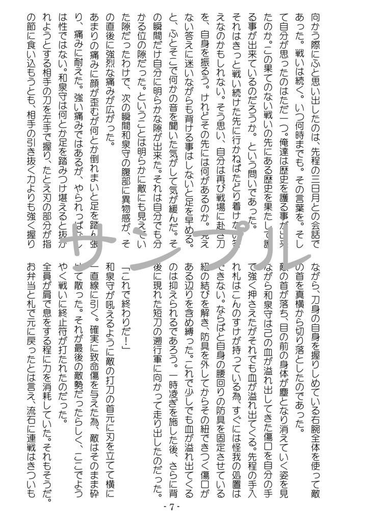 【暁闇に舞い響く刀】