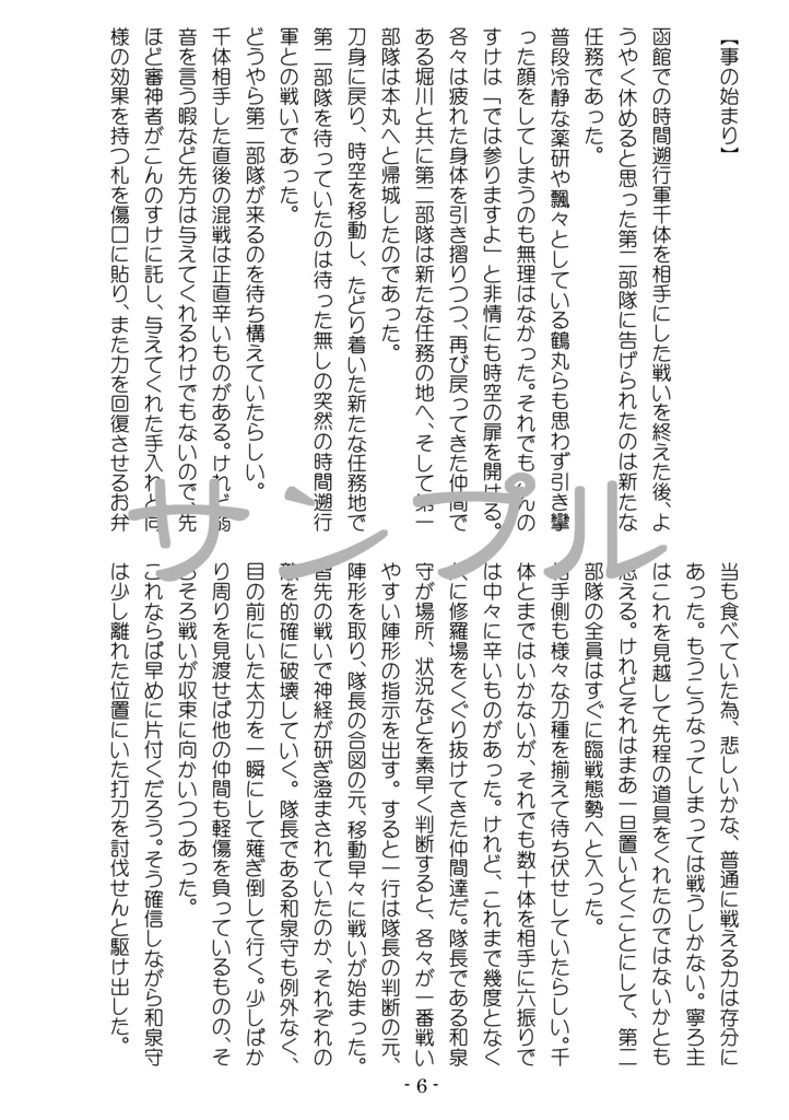 【暁闇に舞い響く刀】