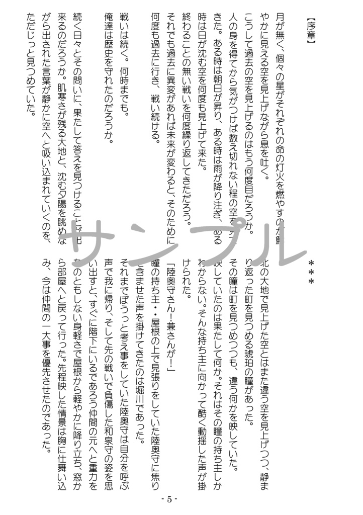 【暁闇に舞い響く刀】