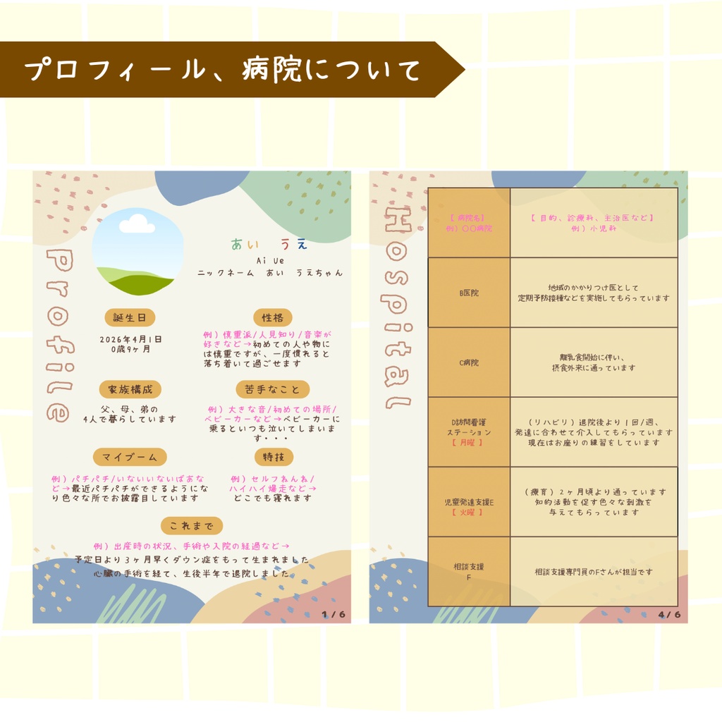 【Canva編集可】障がい児・発達ゆっくりさん向けサポートブックテンプレート