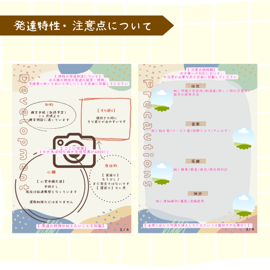 【Canva編集可】障がい児・発達ゆっくりさん向けサポートブックテンプレート