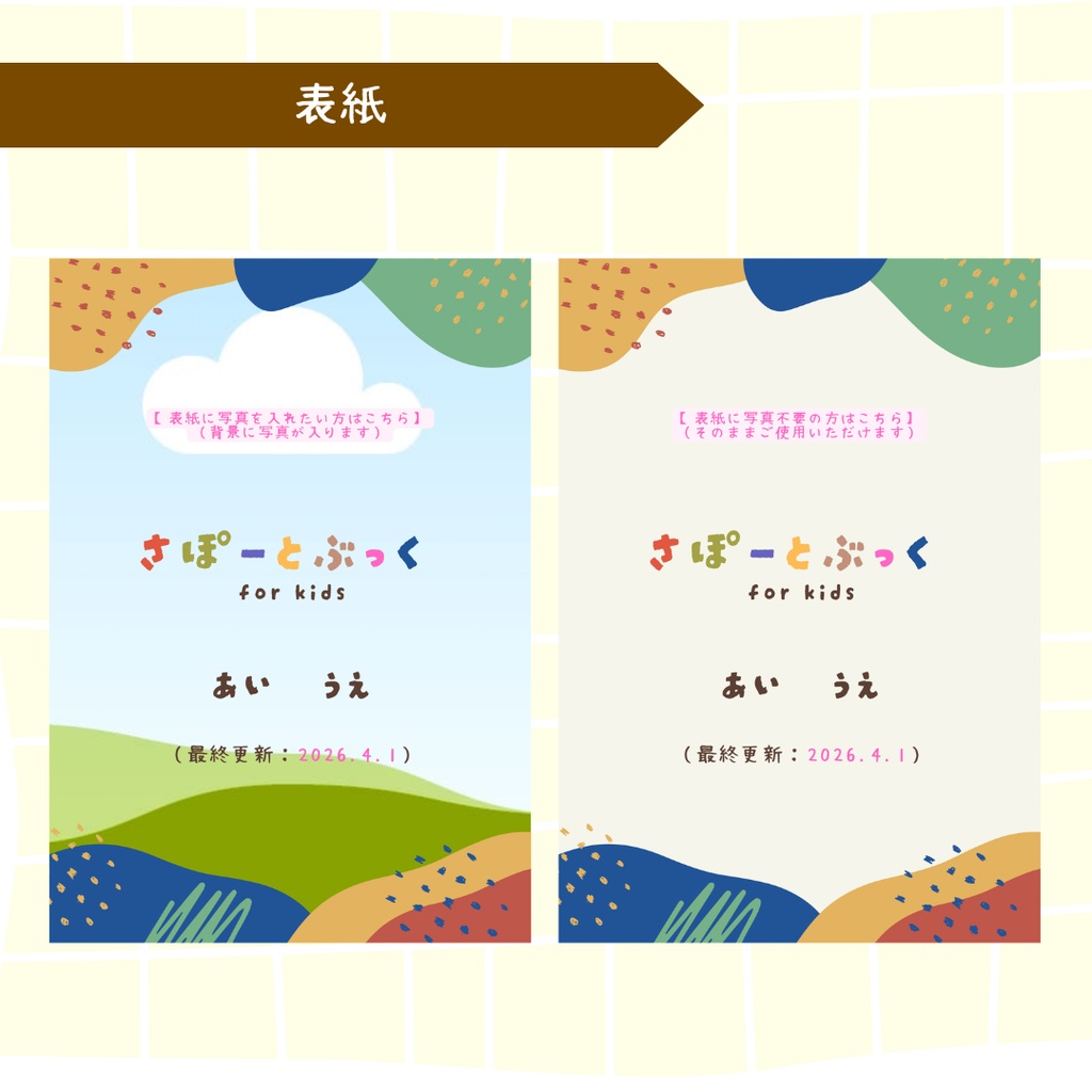 【Canva編集可】障がい児・発達ゆっくりさん向けサポートブックテンプレート