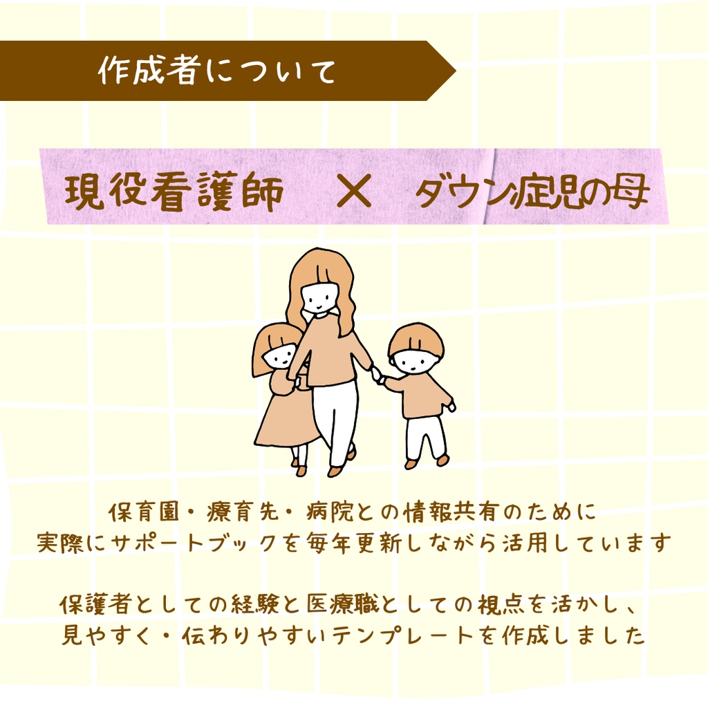 【Canva編集可】障がい児・発達ゆっくりさん向けサポートブックテンプレート