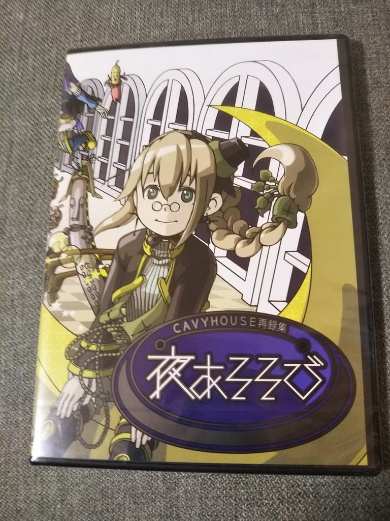 CAVYHOUSE再録集 夜あそそび