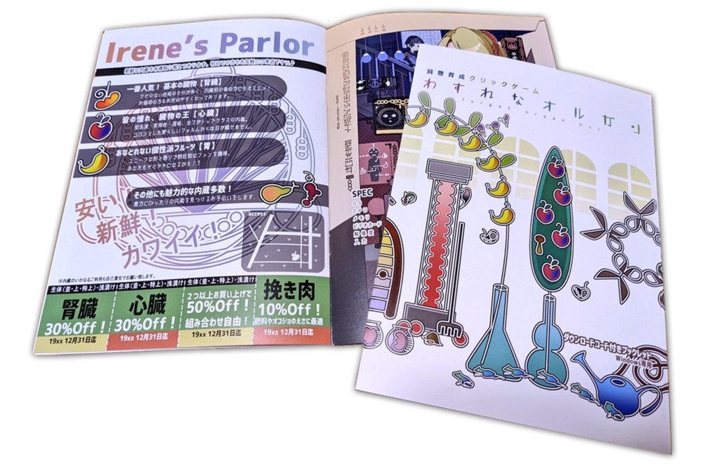 わすれなオルガン　説明書風ブックレット（DLコード付き）