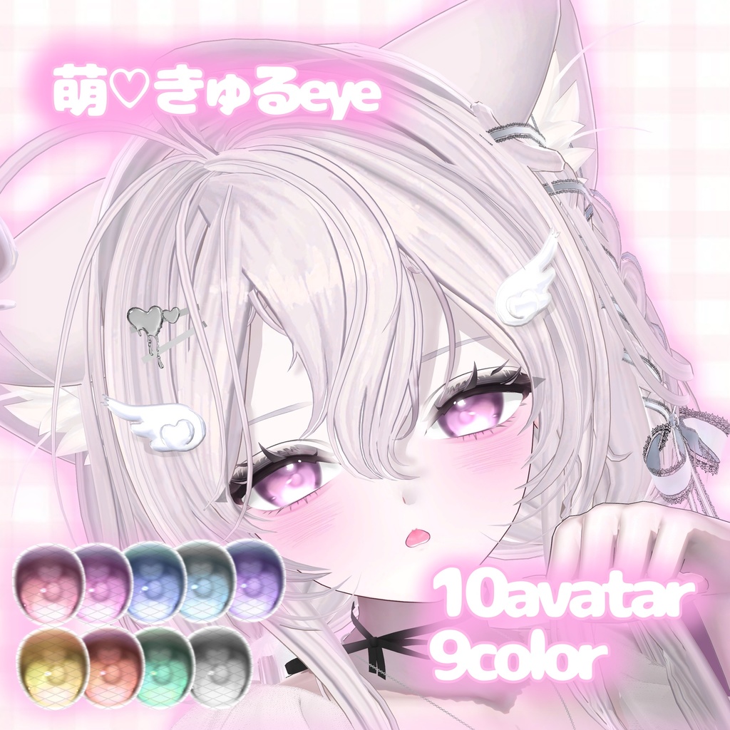 【10avatar対応】萌えきゅるeye - eye texture - 