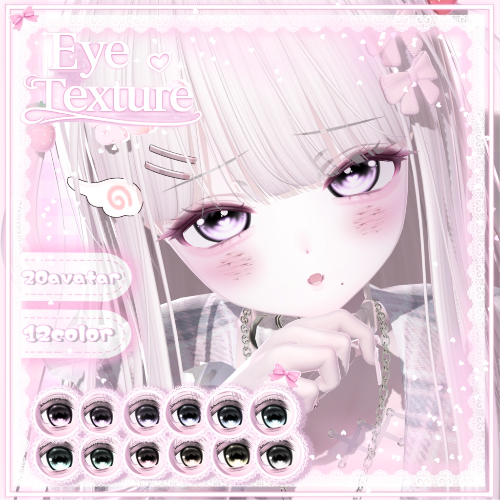 ꒰ 20 avatar対応 ꒱ Twinkle Heart Eye ♡