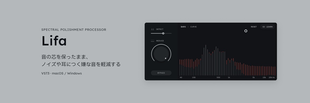Lifa: Spectral Polisher VST3オーディオプラグイン