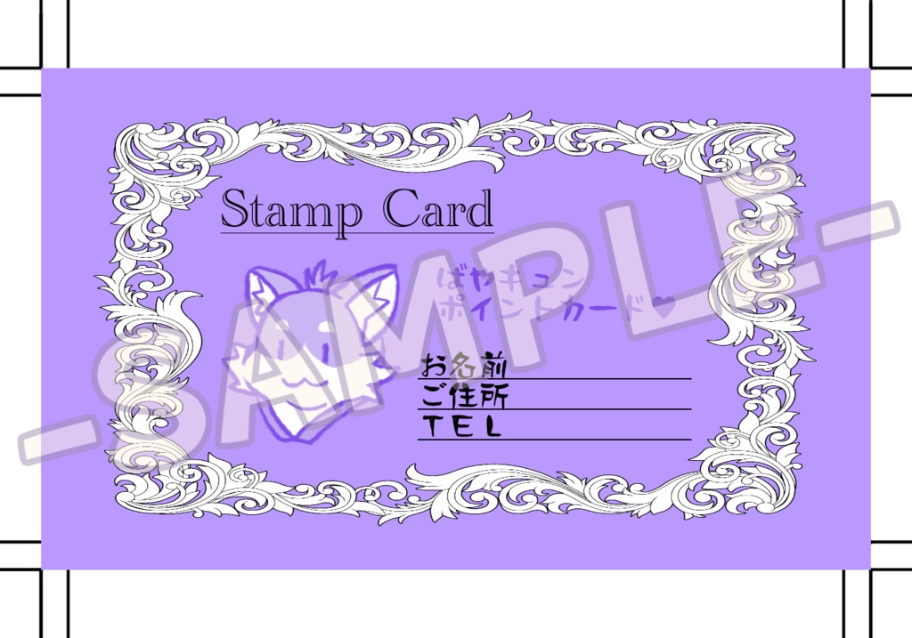 【ファングッズ】ばやきゅんポイントカード
