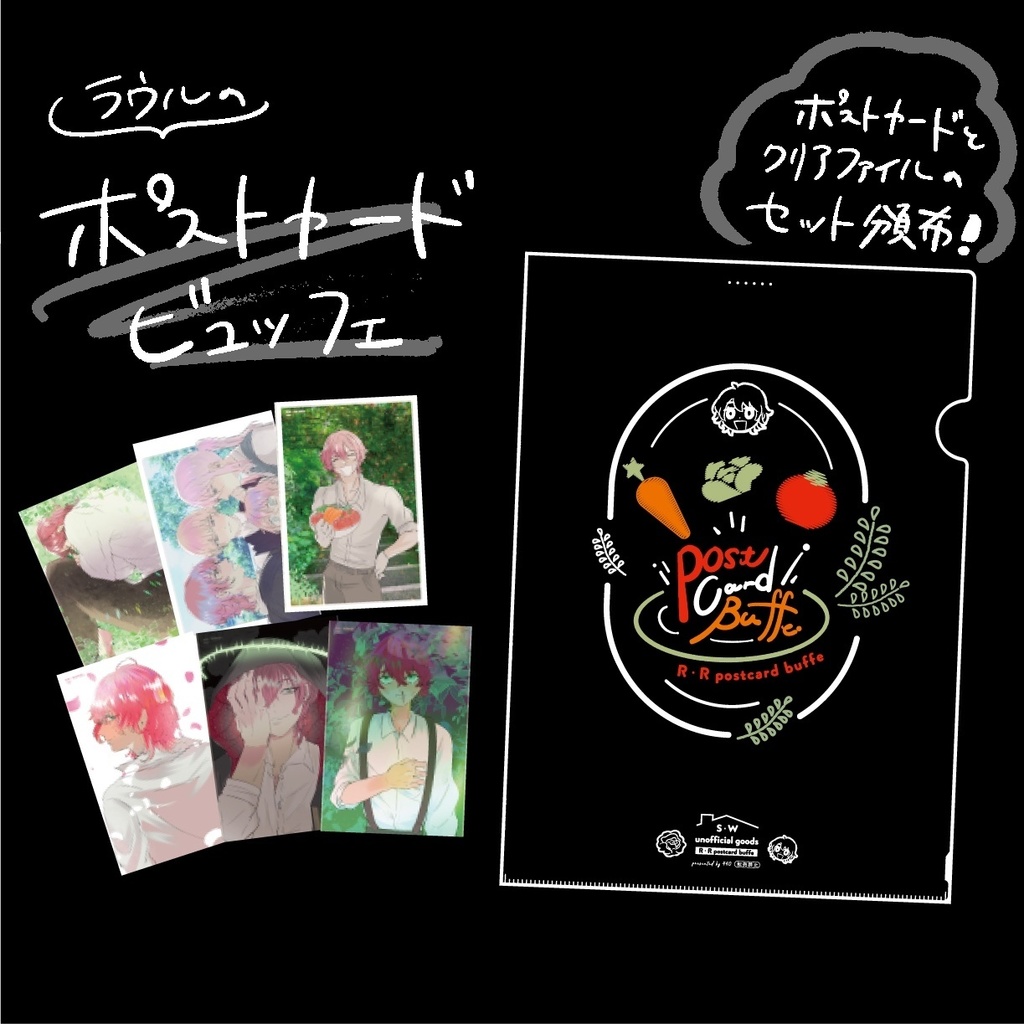 ラウルのポストカードビュッフェ