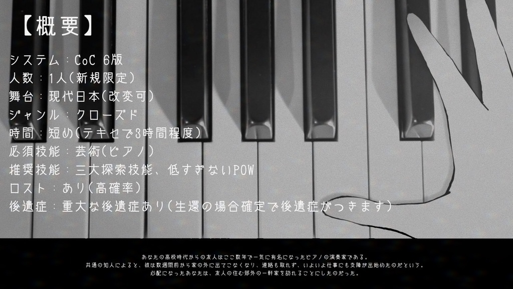 クトゥルフ神話TRPG「Testament (to love)」【CoC6th】