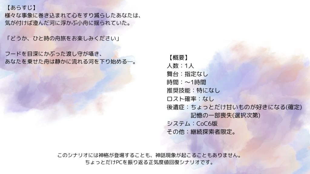 【KPレス】クトゥルフ神話TRPG「まどろむポラリス」【CoC6th】