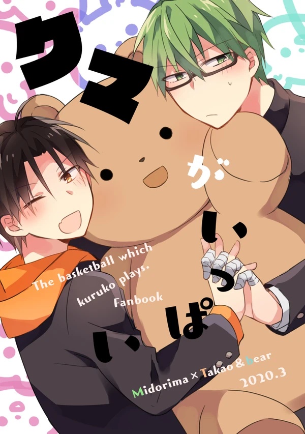 クマがいっぱい