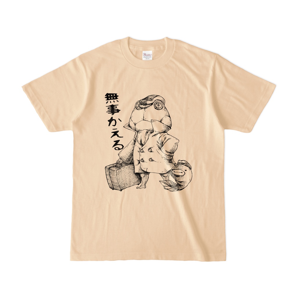 無事かえるTシャツ
