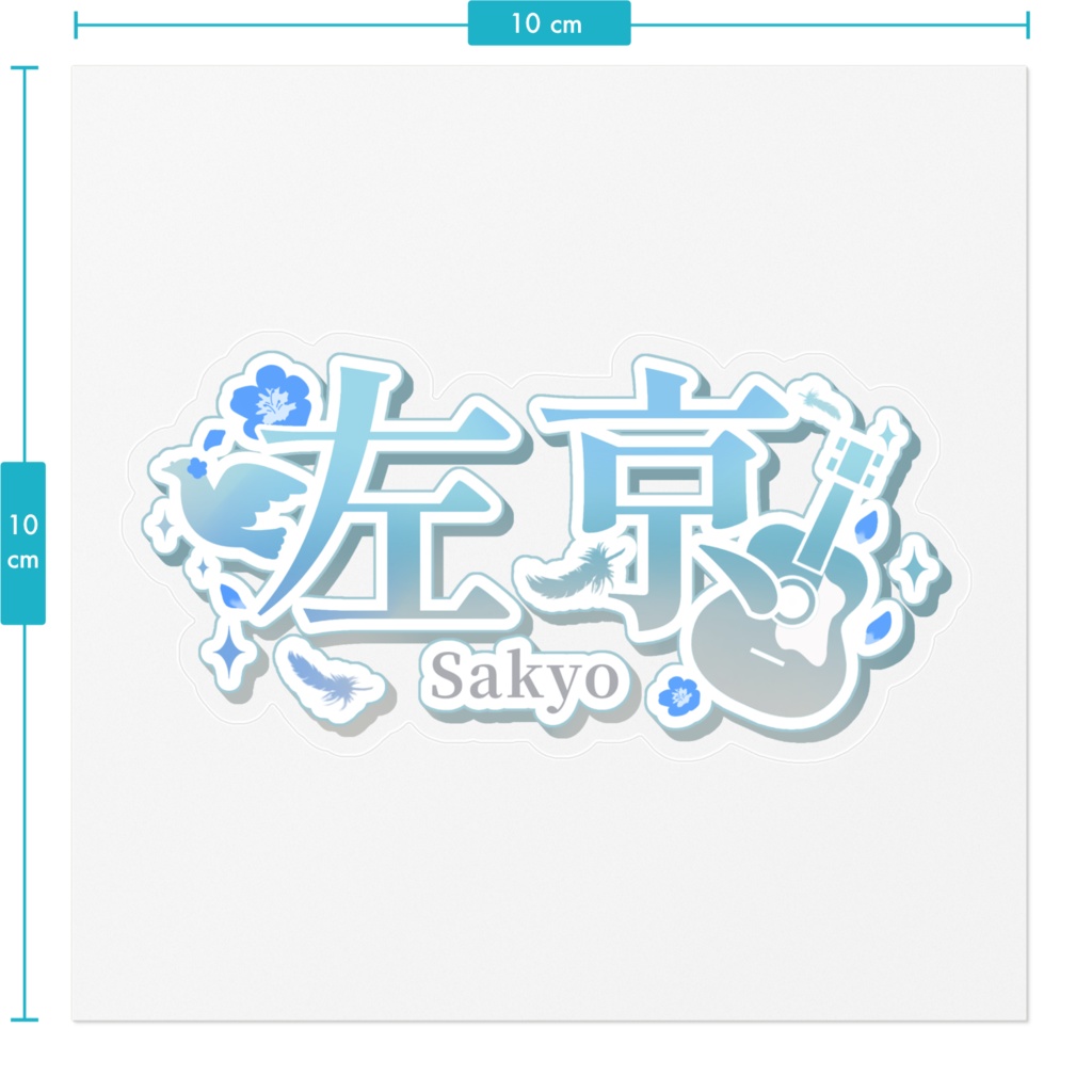 100mm【貼】左京くん ネームロゴステッカー
