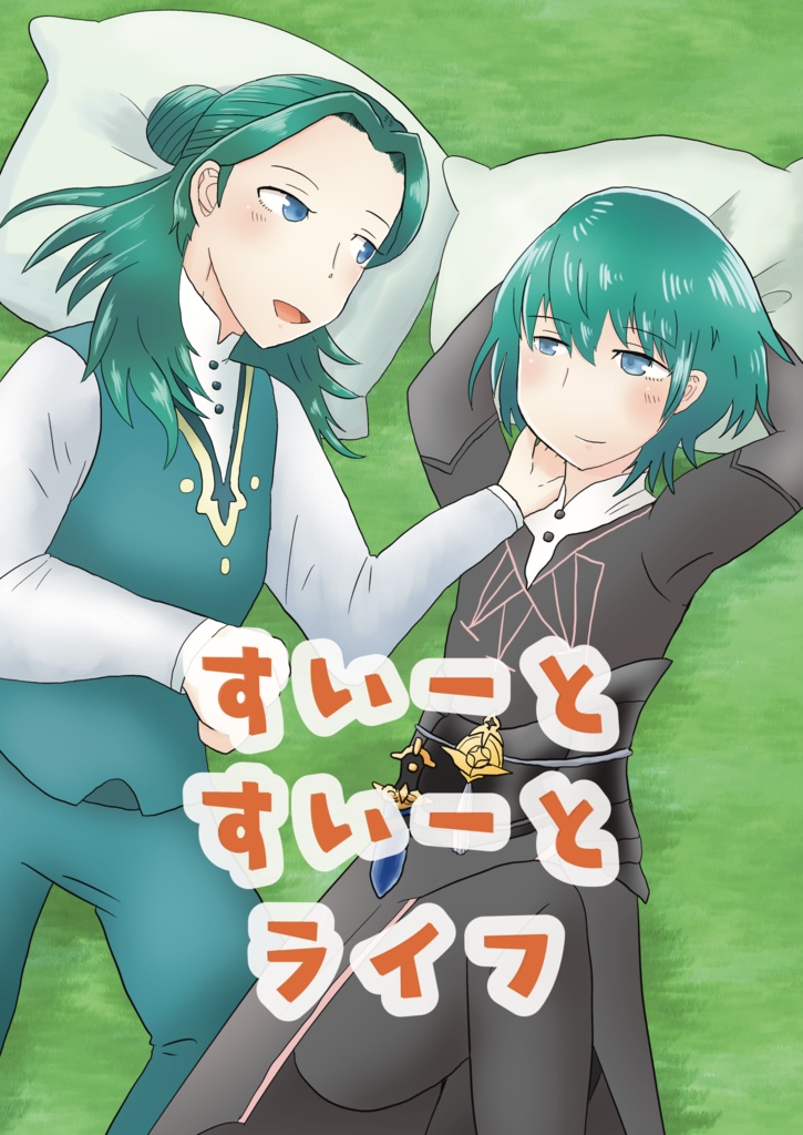 すいーとすいーとライフ