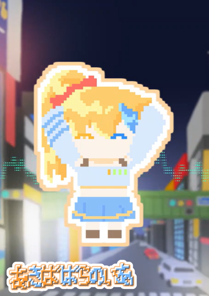あきばぱらのいあタペストリー
