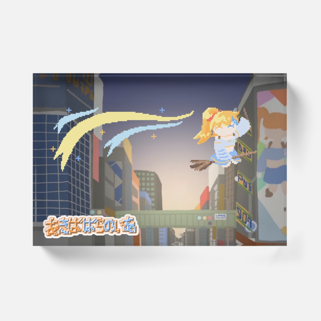 あきばぱらのいあアクリルブロックB